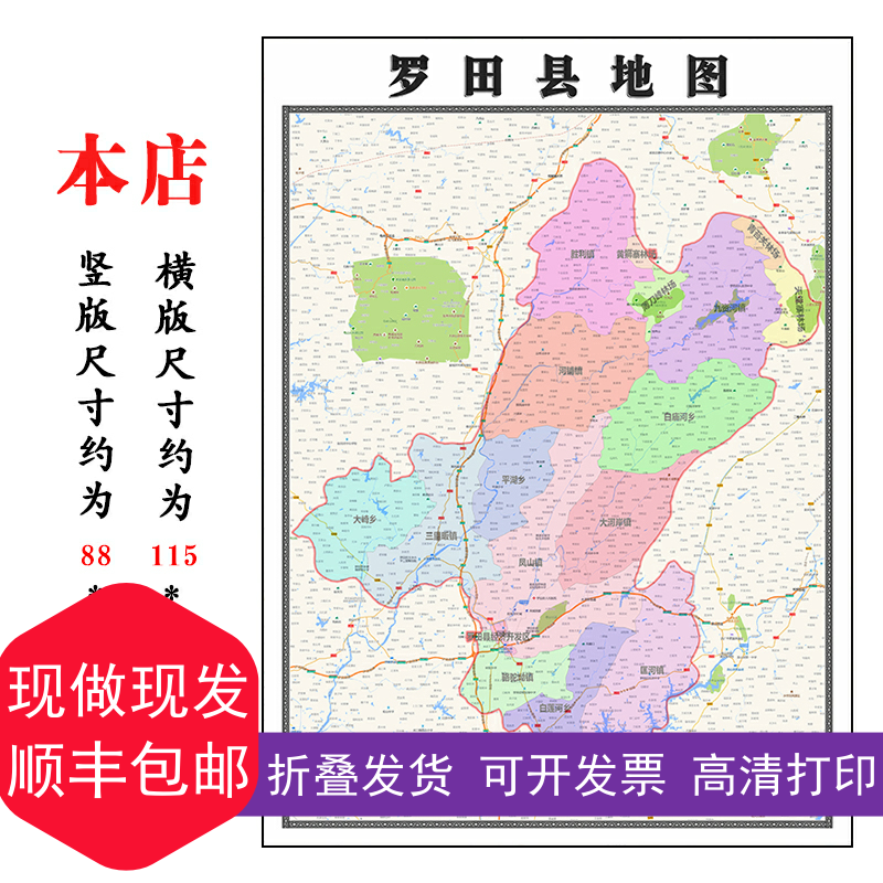 罗田县地图1.15m折叠版黄冈市会议办公室装饰画客厅背景墙贴图