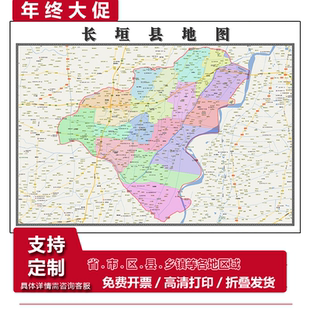 长垣县地图1.15m行政交通区域划分新款新乡市折叠版装饰画墙贴