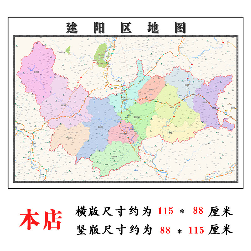 建阳区地图1.15m高清打印带背胶折叠两用墙贴南平市书房装饰画