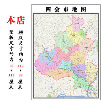 四会市地图1.15m肇庆市折叠版会议办公室装饰画客厅书房背景画