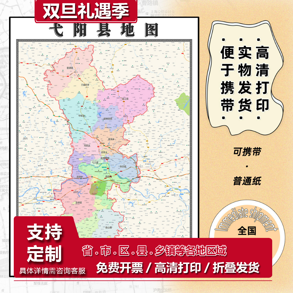 戈阳县地图1.15m行政交通区域颜色划分新款上饶市折叠版高清墙贴