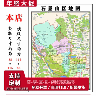 石景山区地图1.15m折叠版公司办公室装饰画客厅书房茶桌背景画