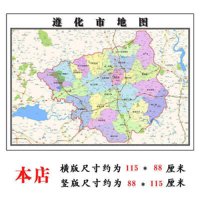 遵化市地图1.15m高清打印折叠两用墙贴唐山市区域划分书房装饰画