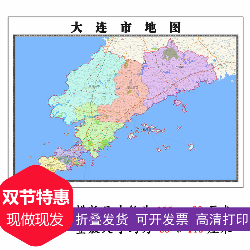 大连市地图1.15m折叠版客厅装饰画办公室会议室卧室贴画