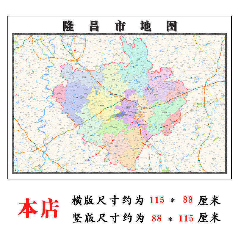隆昌市地图1.15m内江市新款折叠版初中小学生成人书房装饰画贴图