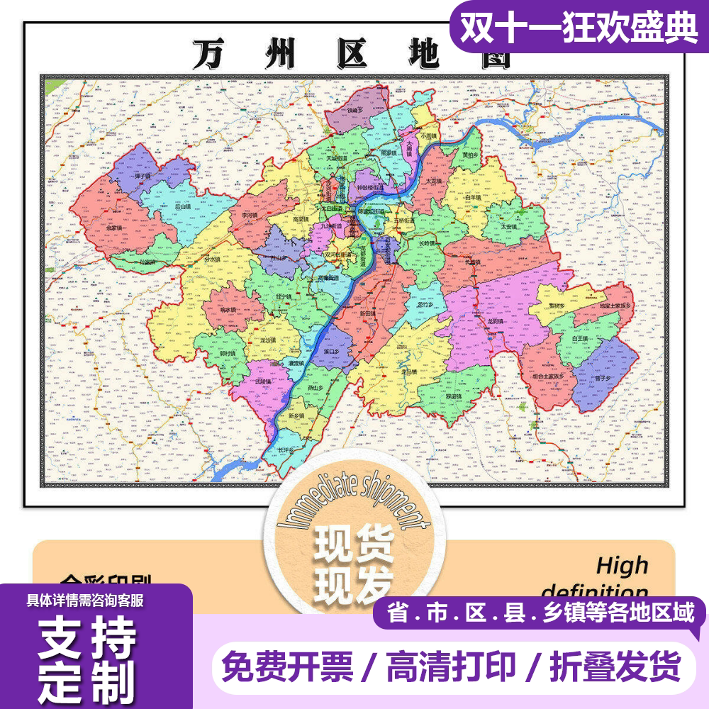 万州区地图1.15m办公室装饰画行政交通区域路线划分高清折叠版