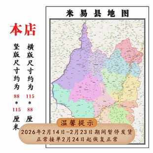 米易县地图1.15m内江市折叠家用高清办公室书房新款包邮现代墙贴