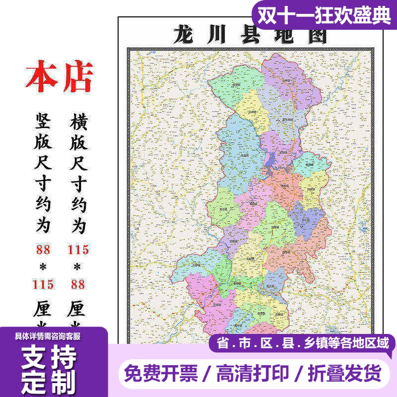 龙川县地图1.15m河源市折叠版装饰画会议室客厅办公室书房壁画