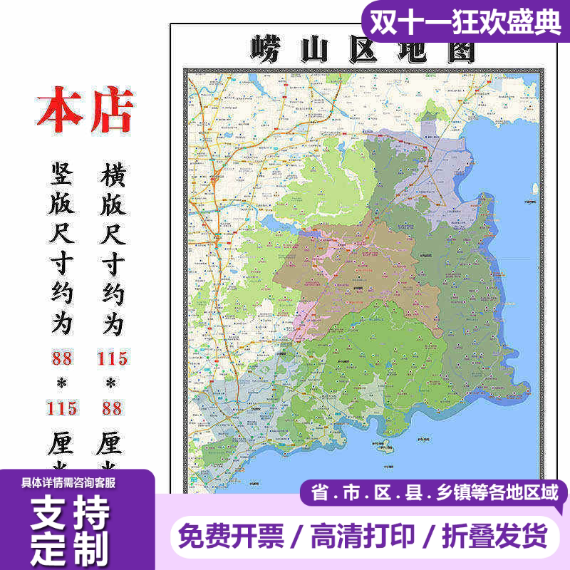 崂山区地图1.15青岛市高清折叠家用办公室书房装饰墙贴包邮