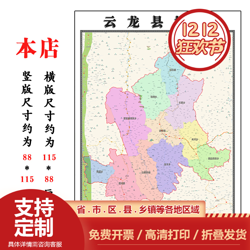 云龙县地图1.15m大理白族自治州折叠版初中小学生成人装饰画贴图