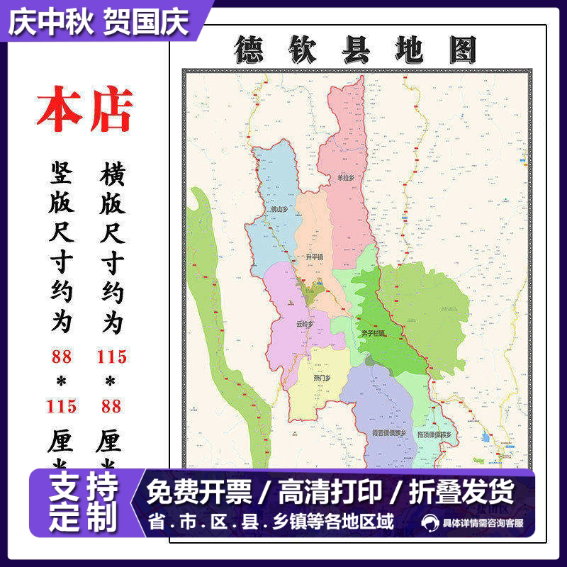 德钦县地图1.15m行政交通区域颜色划分迪庆藏族自治州折叠版墙贴