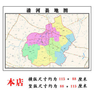 清河县地图1.15m邢台市高清折叠版新款家用办公室装饰画墙贴现货