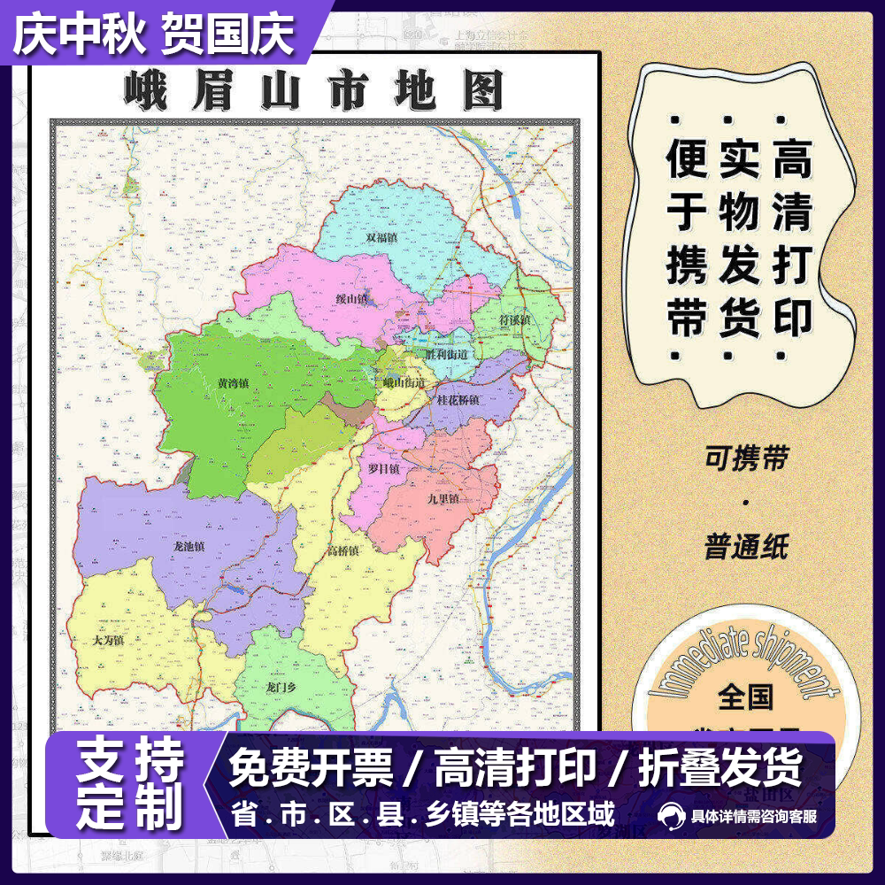 峨眉山市地图1.15m办公室书房装饰画2026乐山市高清新款折叠版