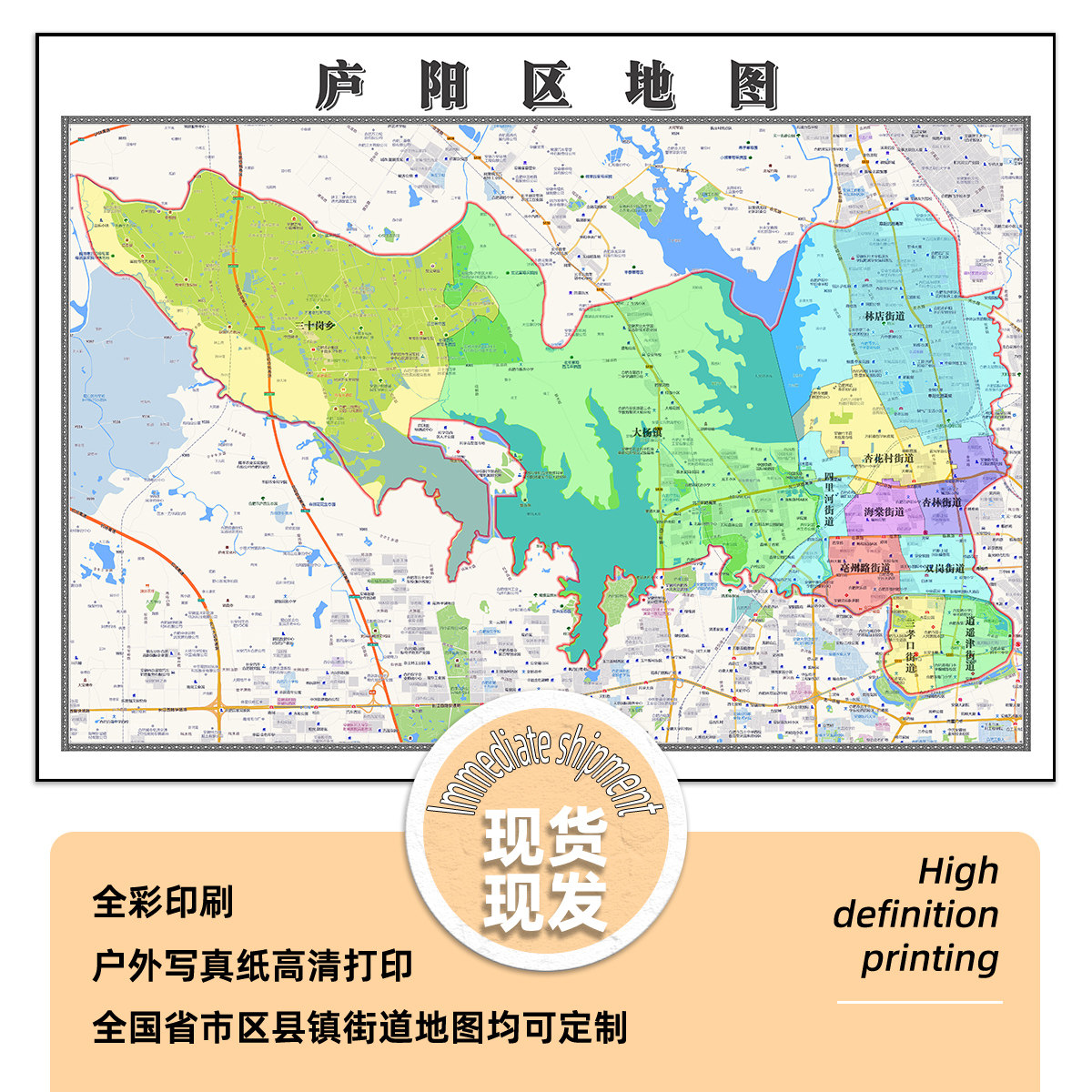 庐阳区地图1.15m办公室装饰画合肥市行政交通区域划分高清折叠版