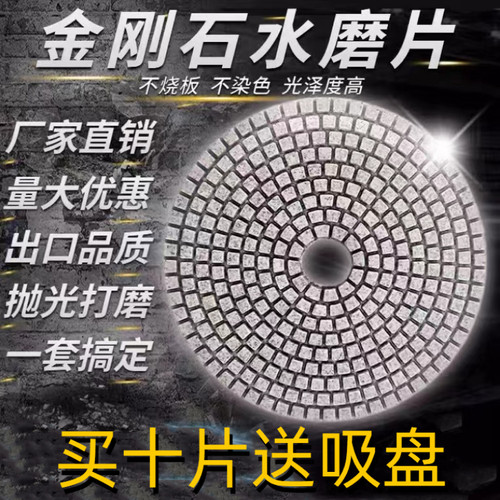 石材打磨翻新金刚石水磨片抛光片