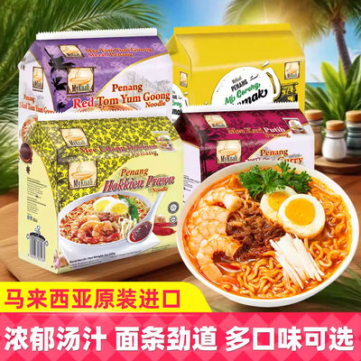 泰国进口泰式船味泡面袋装