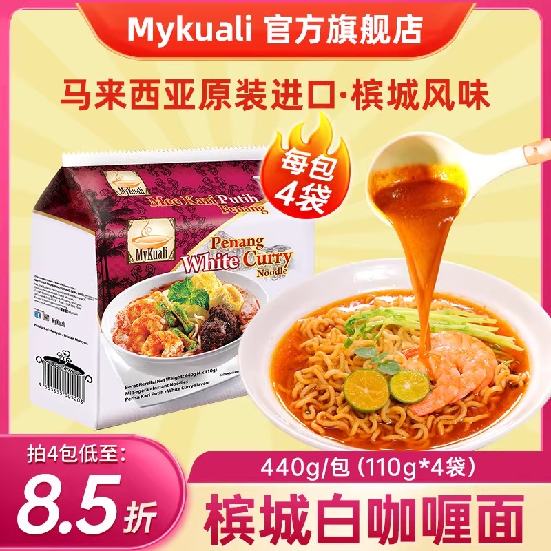 MyKuali槟城夜宵速食方便面
