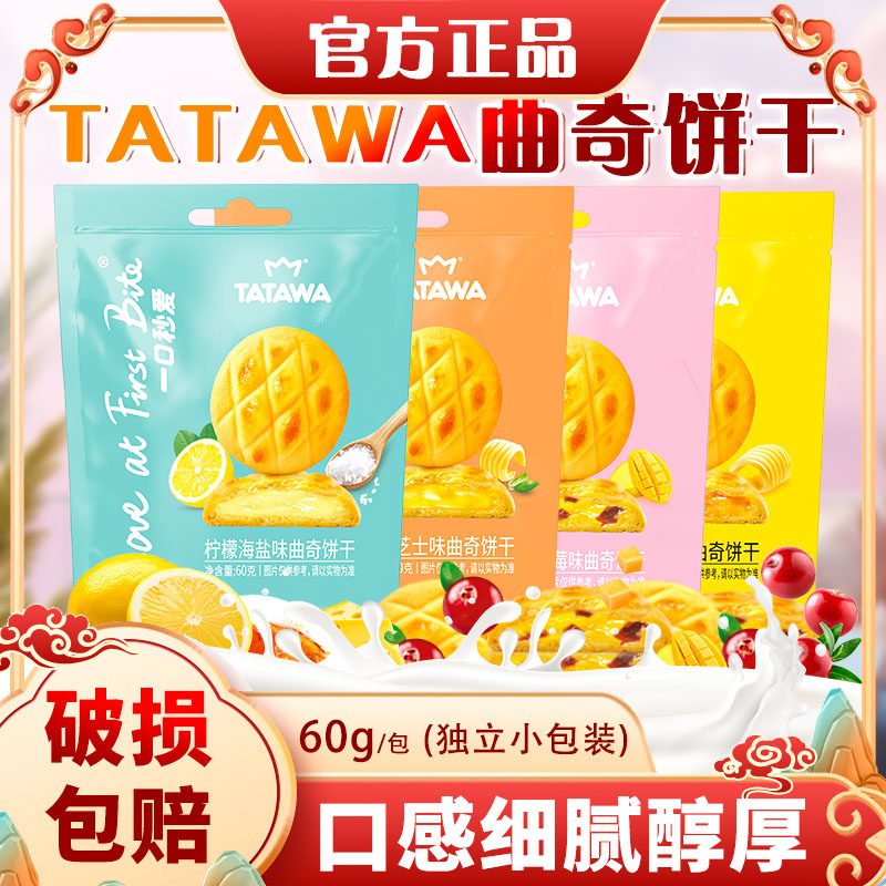 马来西亚品牌国产TATAWA夹心曲奇饼干满口香酥脆刷剧休闲零食