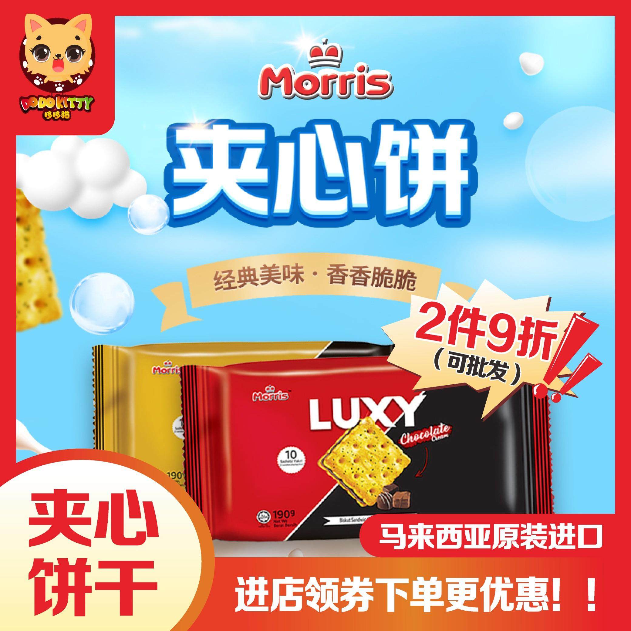 马来西亚进口夹心饼干