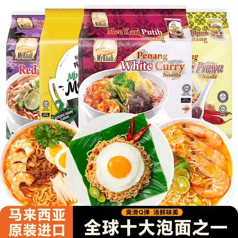 马来西亚MyKuali槟城方便待煮速食面/拉面/面