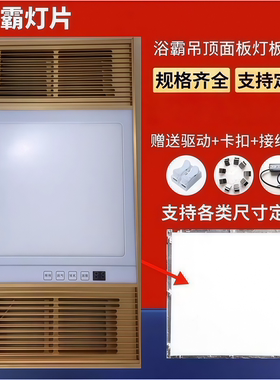 风暖浴霸替换中间照明灯板285X285 290X280浴霸LED灯泡维修配件