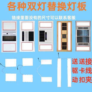 集成吊顶浴霸面板灯双灯板片替换风暖led光源照明灯芯板照明配件