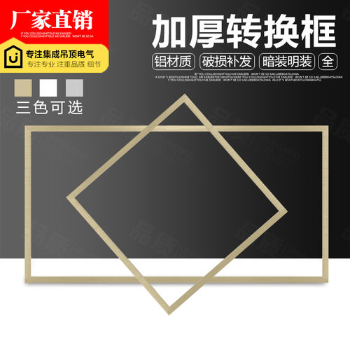 集成吊顶转换框传统普通pvc扣板