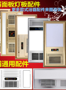 集成吊顶风暖浴霸面板面罩30X60LED灯板浴霸灯嵌入式浴霸通用配件