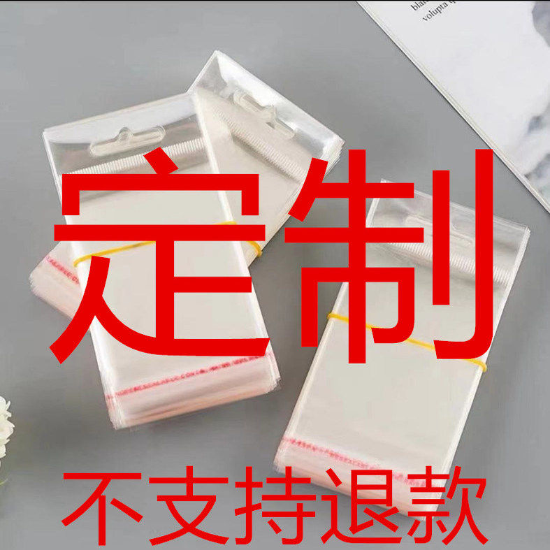 定制款OPP袋包装袋饰品袋