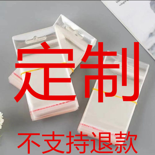 定制款OPP袋包装袋饰品袋