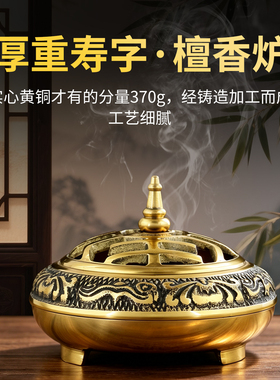 黄铜厚重寿字禅意檀香炉