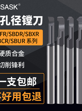 钨钢小径内孔镗刀SBFR合金抗震小孔径镗刀数控车床微型镗刀刀杆