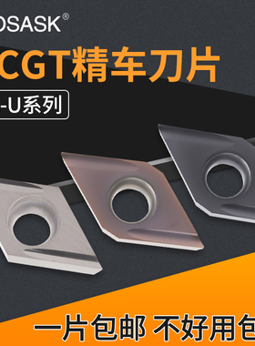 数控菱形车刀片DCGT070204/11T301EL-U车床内孔金属陶瓷精车刀粒