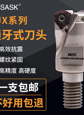 数控AJX06/08/09锁牙式铣刀头钨钢抗震可换式螺纹刀头配JDMW刀片