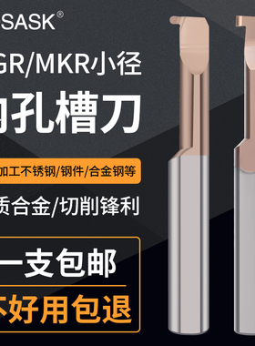 小径内孔槽刀MGR/MKR整体钨钢合金车床割槽刀微型小孔径勾槽刀