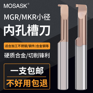 MKR整体钨钢合金车床割槽刀微型小孔径勾槽刀 小径内孔槽刀MGR
