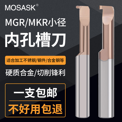 小径内孔槽刀MGR钨钢涂层勾槽刀