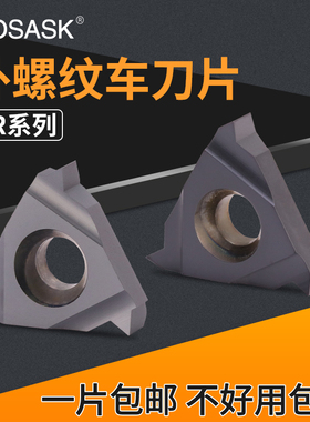 数控外螺纹车刀片钢件不锈钢专用螺纹刀头挑丝外牙刀粒16ERA55/60