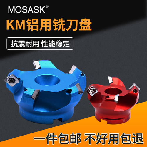 KM12铝用高光铣刀盘CNC铣床加工铝合金专用飞刀盘SEHT1204刀片