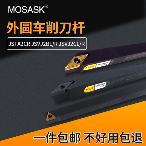 数控走心机外圆车刀杆JSTA2CR JSVJ2BL/R JSVJ2CL/R无偏头刀杆