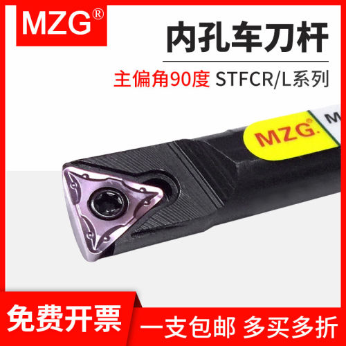 MZG数控镗孔刀90度内孔车刀S10K/S12M/S16Q/S20R/S25S-STFCR/L11
