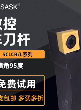 MOSASK 螺钉式95度端面外圆车刀SCLCR/L 1010H06/1616H09/2020K12