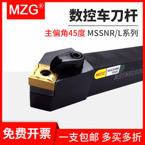 MZG外圆车刀杆MSSNR/MSSNL2021K12/2525M15数控车床45度倒角刀杆