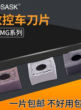 数控车刀片SNMG120404/08/12硬质合金刨槽机刀头不锈钢四方刀粒