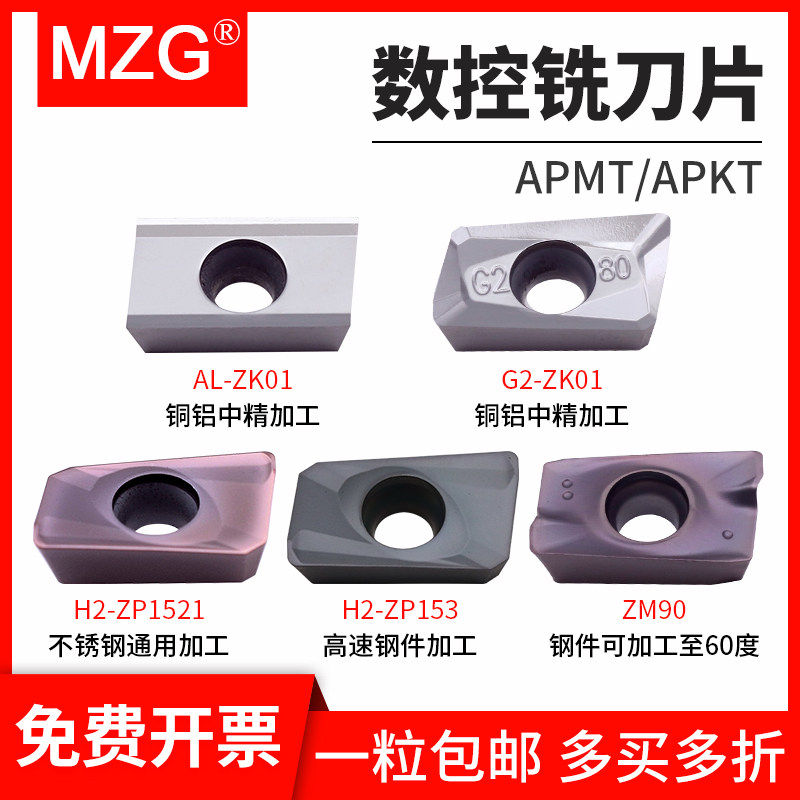 MZG数控APMT1135/1604铣刀片硬质合金涂层不锈钢铝用铣刀片R0.8