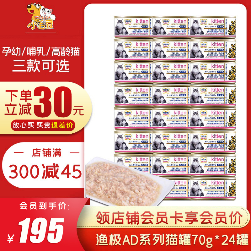 AkikA渔极高营养猫罐AD61孕幼猫/AD62成猫/AD63高龄猫罐头 70g*24|msdalam kategori haiwan peliharaan/makanan haiwan dan bekalan, Cat Treats - dari Buy2taobao.com untuk memberikan perkhidmatan ejen Taobao profesional membeli