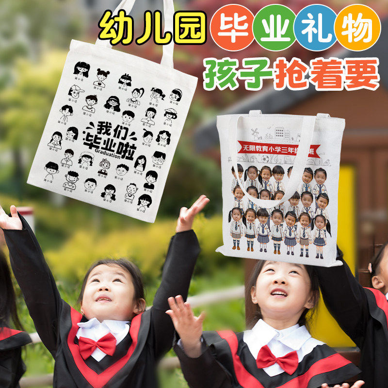 幼儿园毕业礼物帆布袋定制纪念品手提袋子加图案儿童学生创意礼品