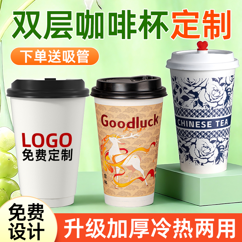 双层带盖咖啡杯定制免费设计