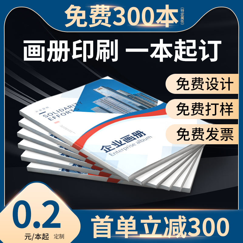 画册印刷宣传册定做设计制作小册子定制订做作品集公司企业员工手册产品图册样本说明书打印精装杂志广告书本