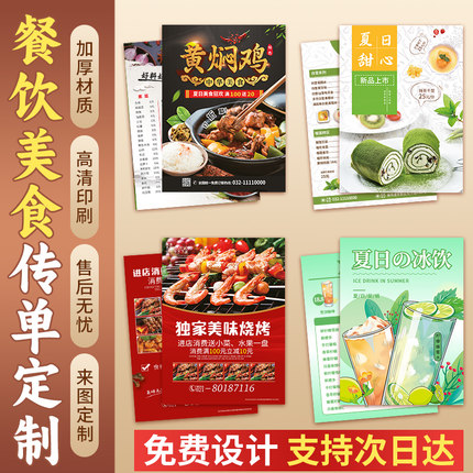 新店开业宣传单饭店餐饮店传单彩印打印海报设计a5广告印刷咖啡店中式减脂餐牛排火锅炒鸡制作印刷自来稿定制